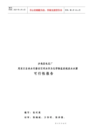 除盐水源改造可行性报告