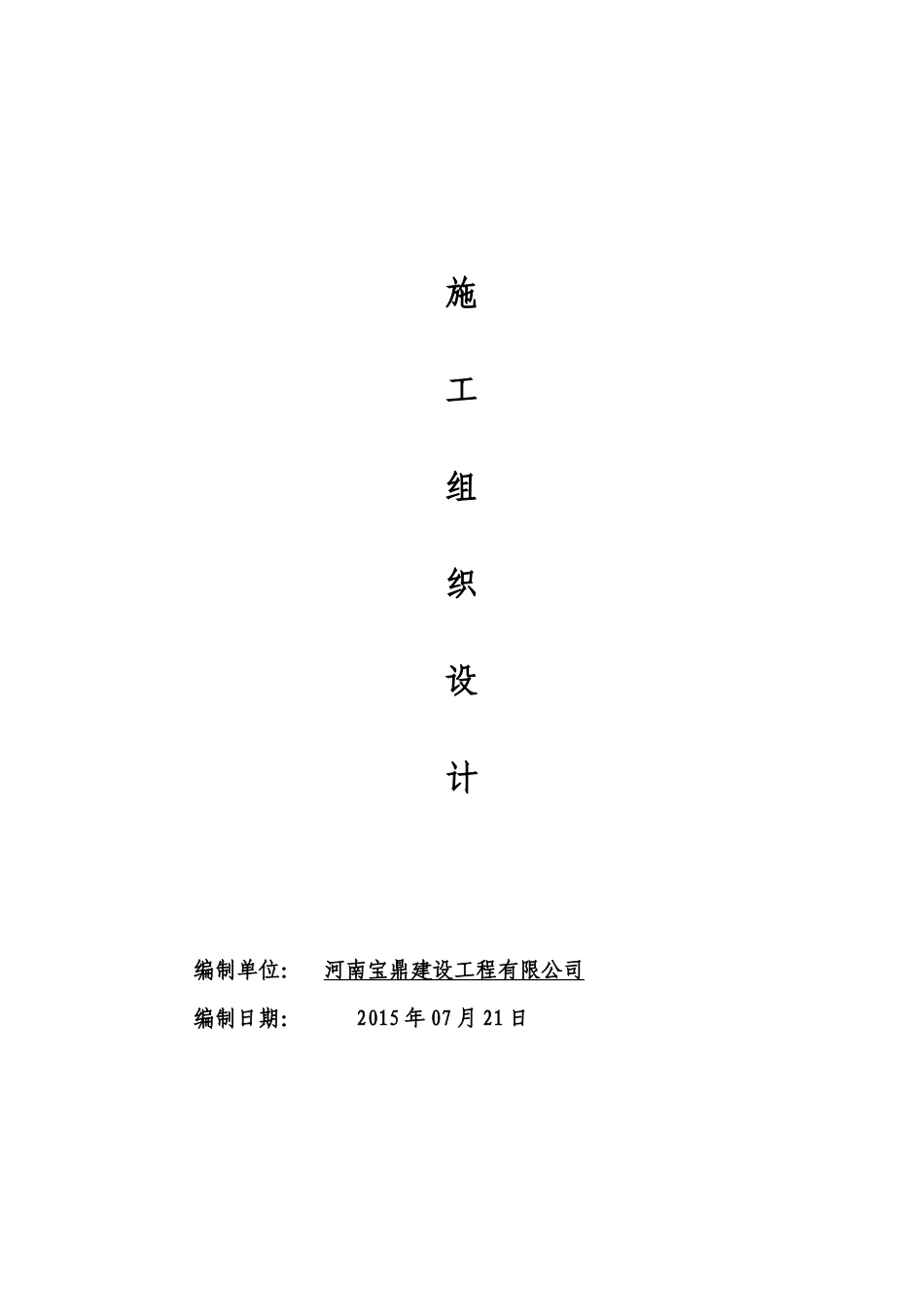 钢结构厂房施工组织设计2_第1页