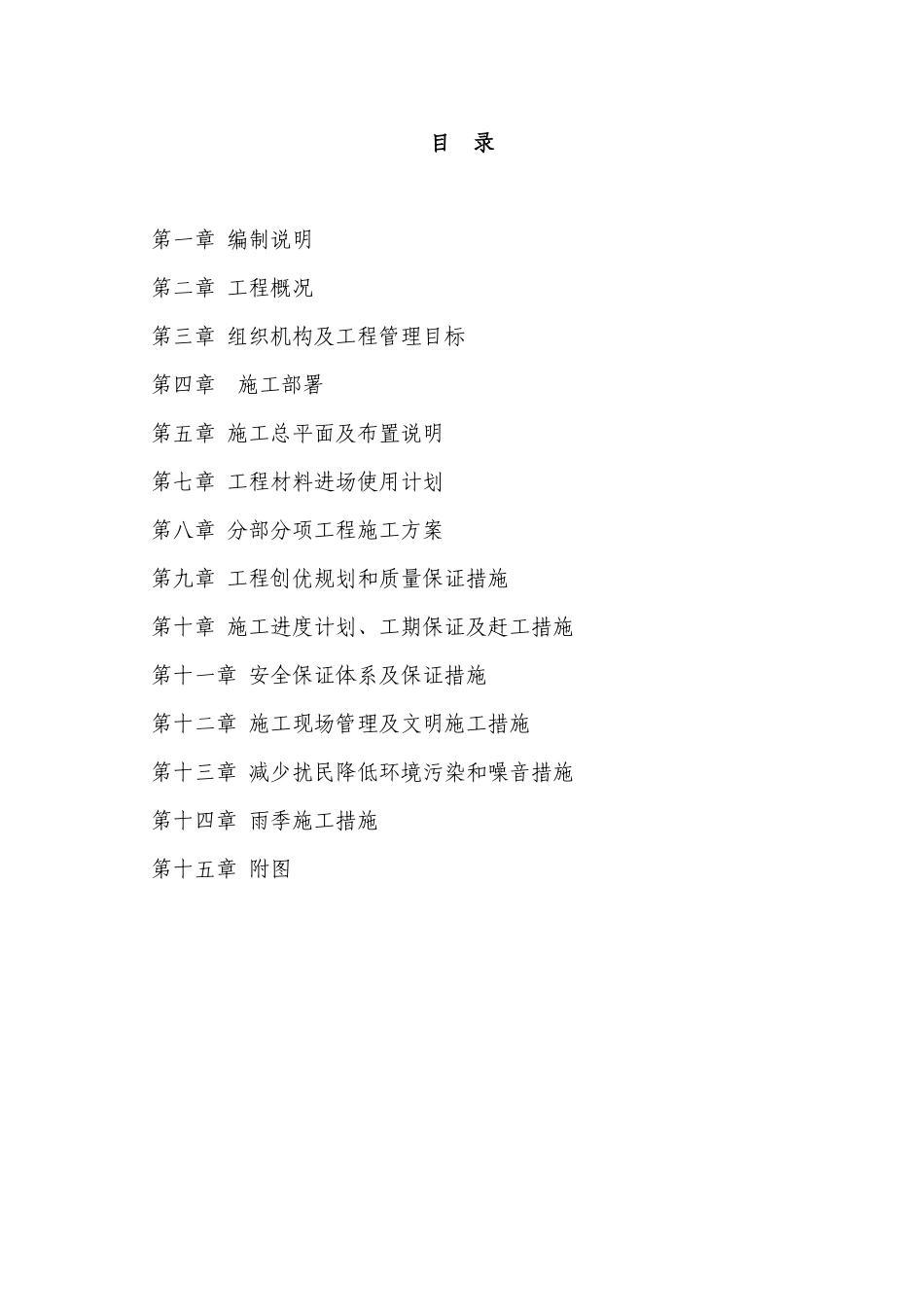 钢结构厂房施工组织设计2_第2页