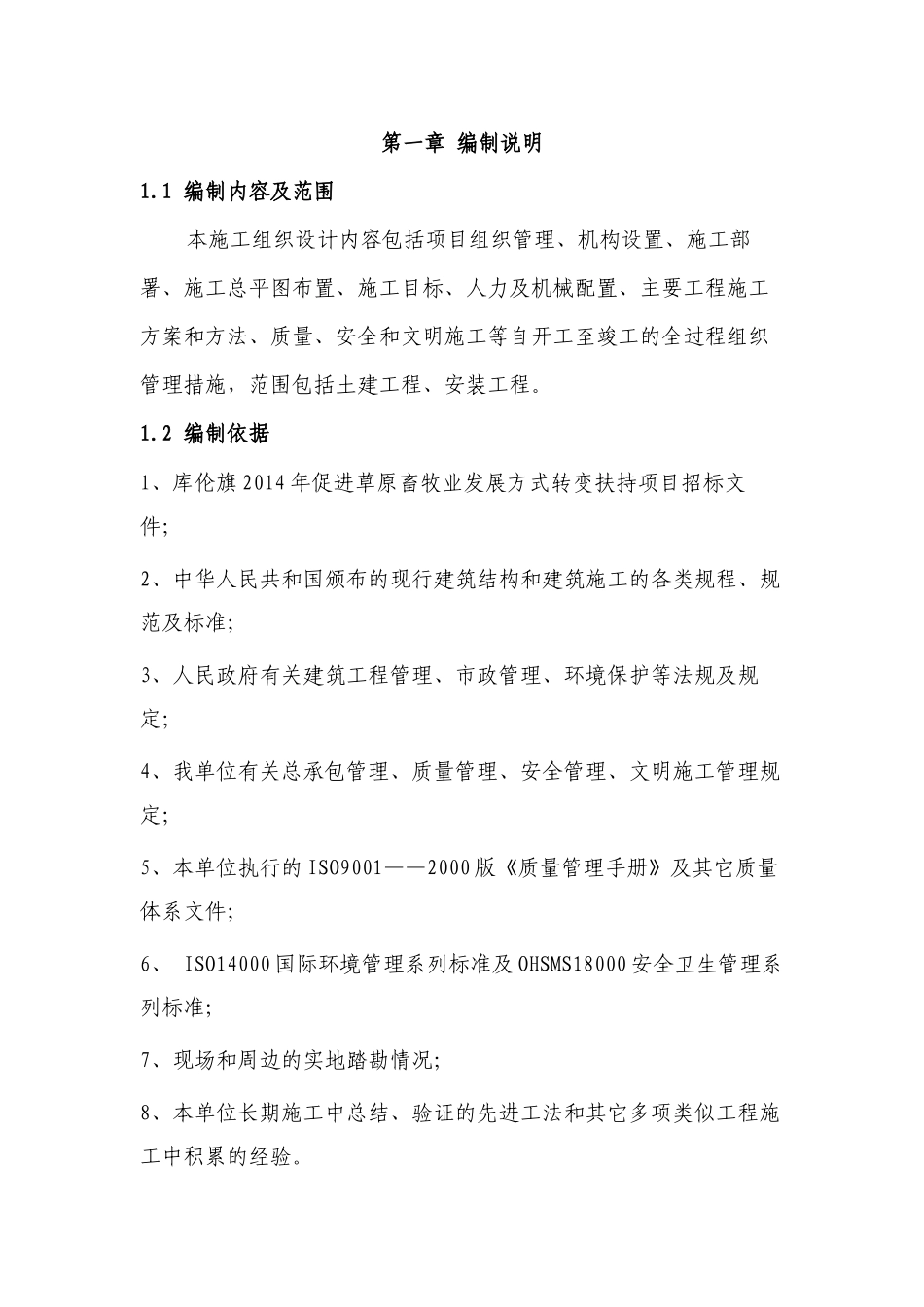 钢结构厂房施工组织设计2_第3页