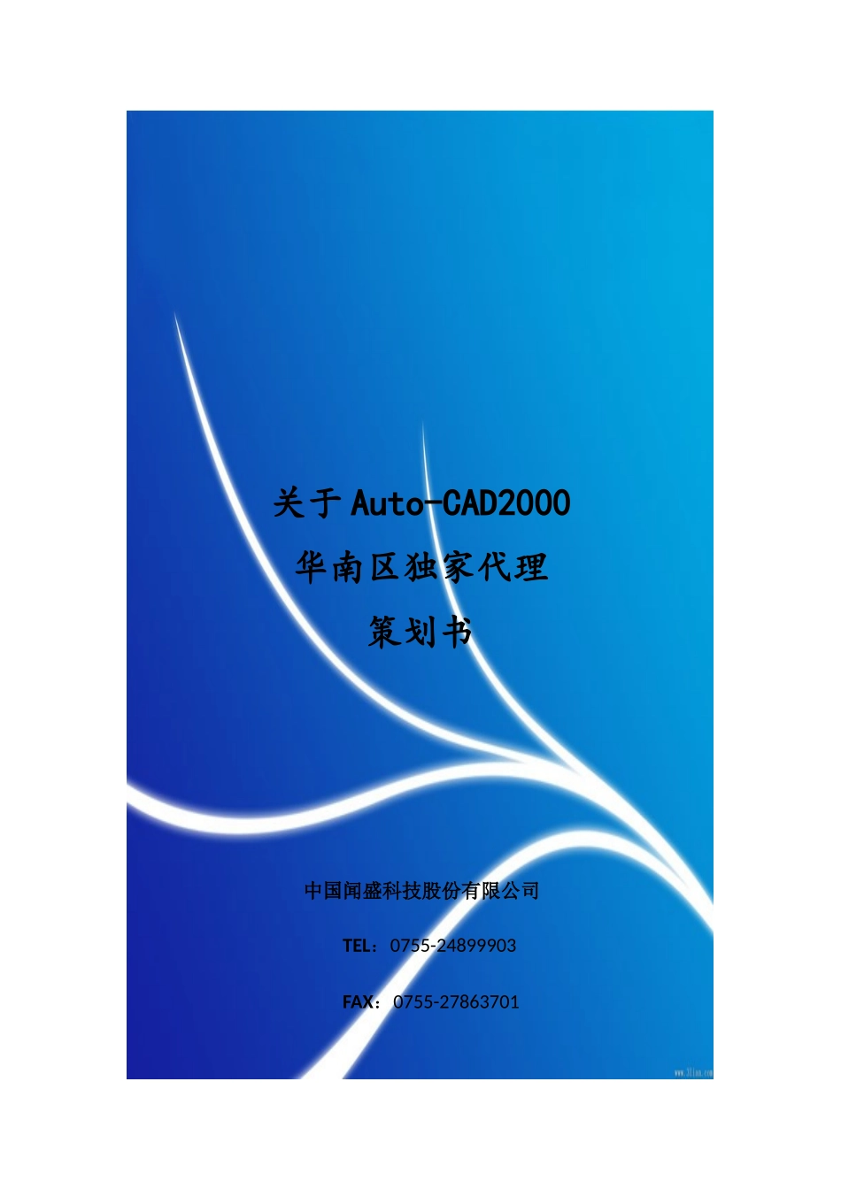 闻盛科技股份有限公司谈判策划_第1页