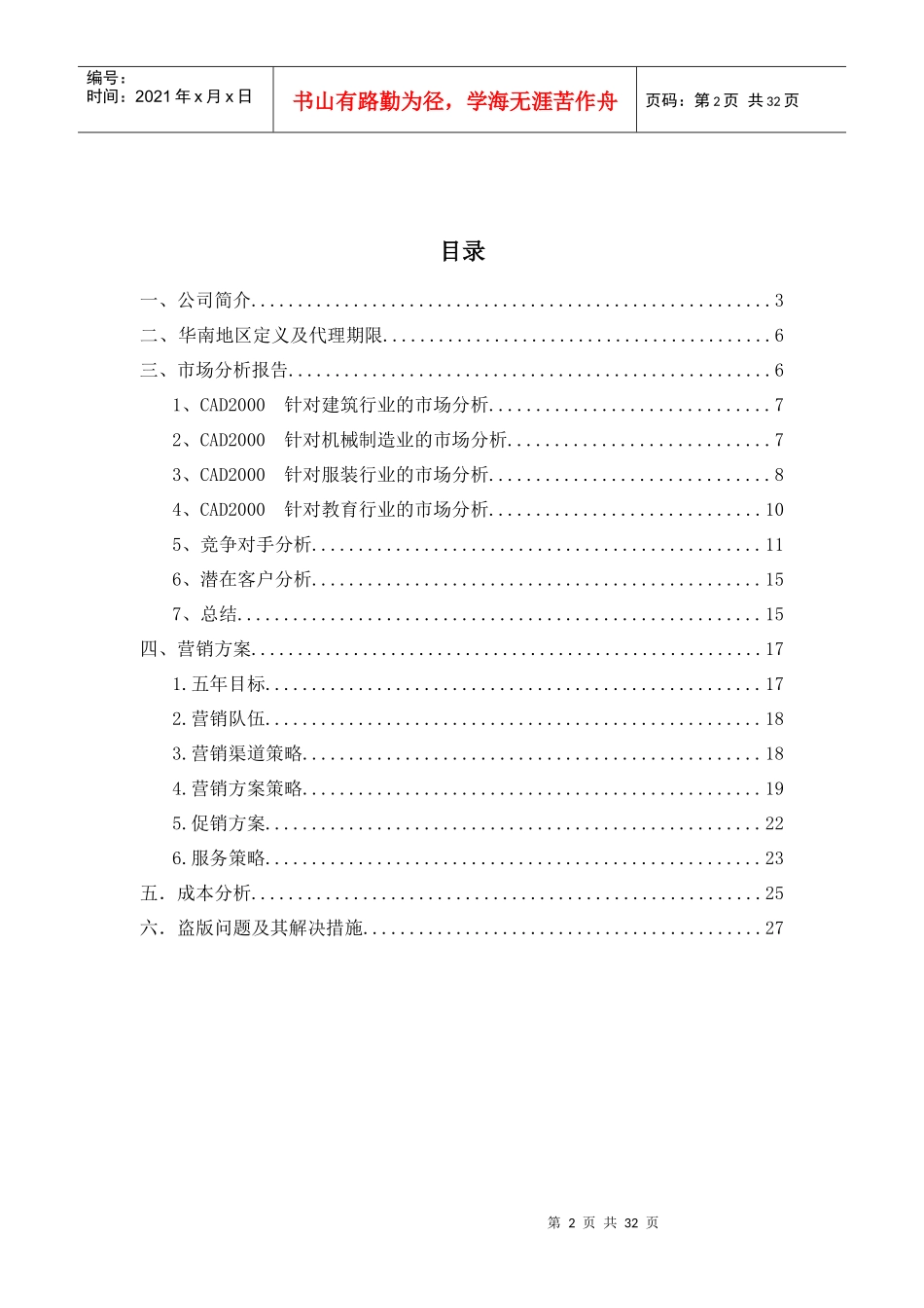 闻盛科技股份有限公司谈判策划_第2页