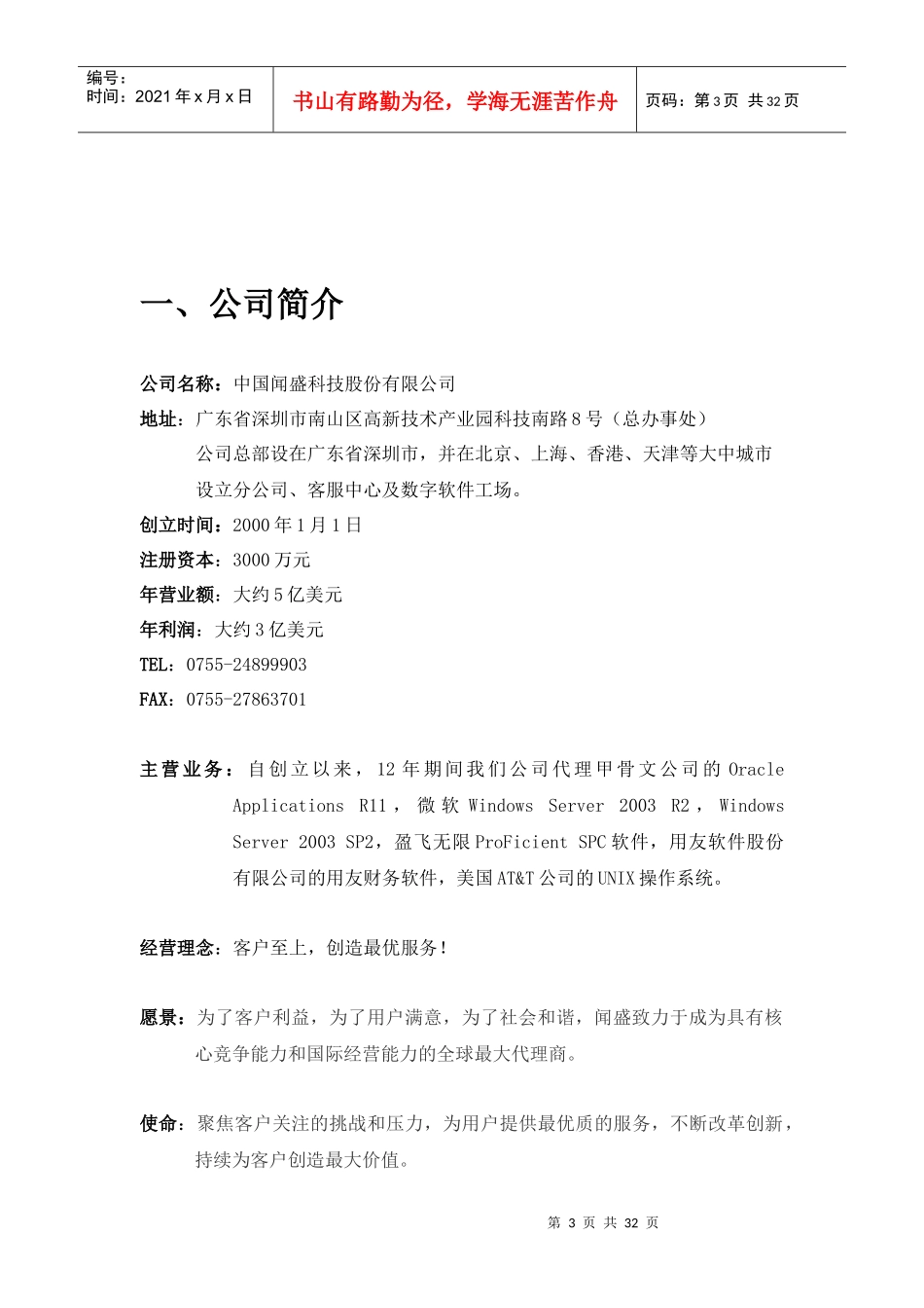 闻盛科技股份有限公司谈判策划_第3页