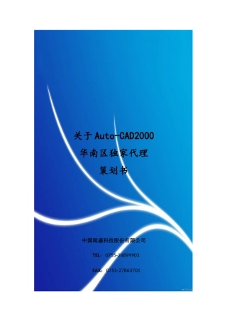 闻盛科技股份有限公司谈判策划