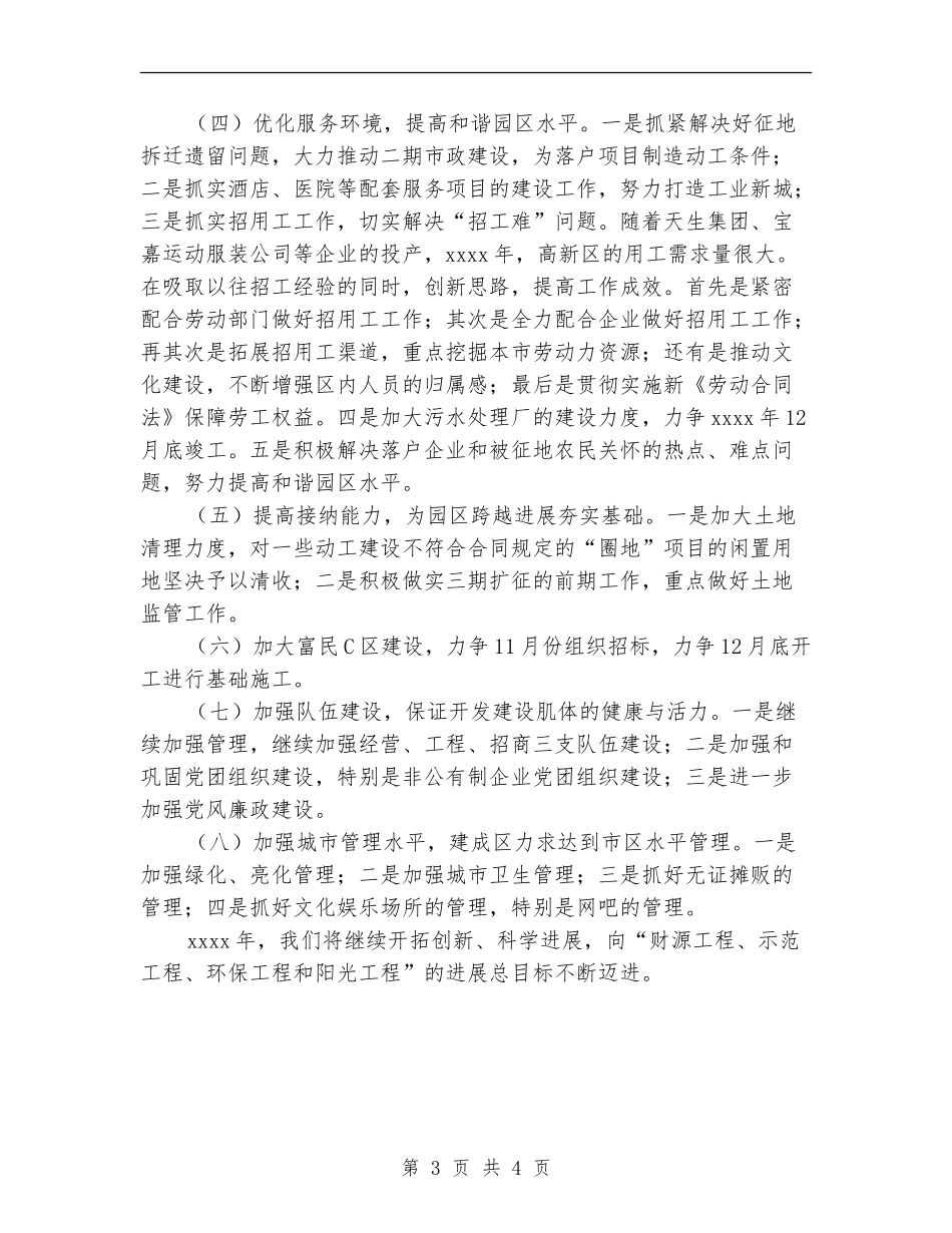 开发区管委会工作计划范文_第3页