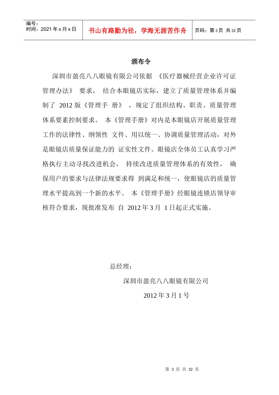 隐形眼镜管理手册(医疗器械管理专用)MicrosoftWord_第3页