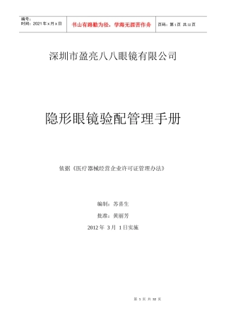 隐形眼镜管理手册(医疗器械管理专用)MicrosoftWord