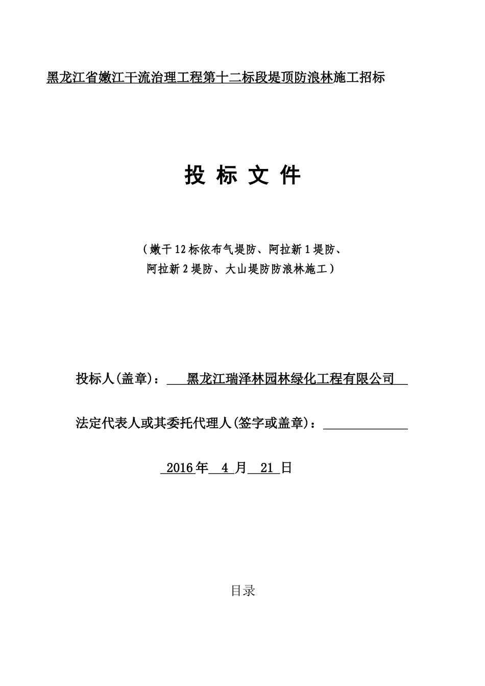 防浪林投标书_第1页