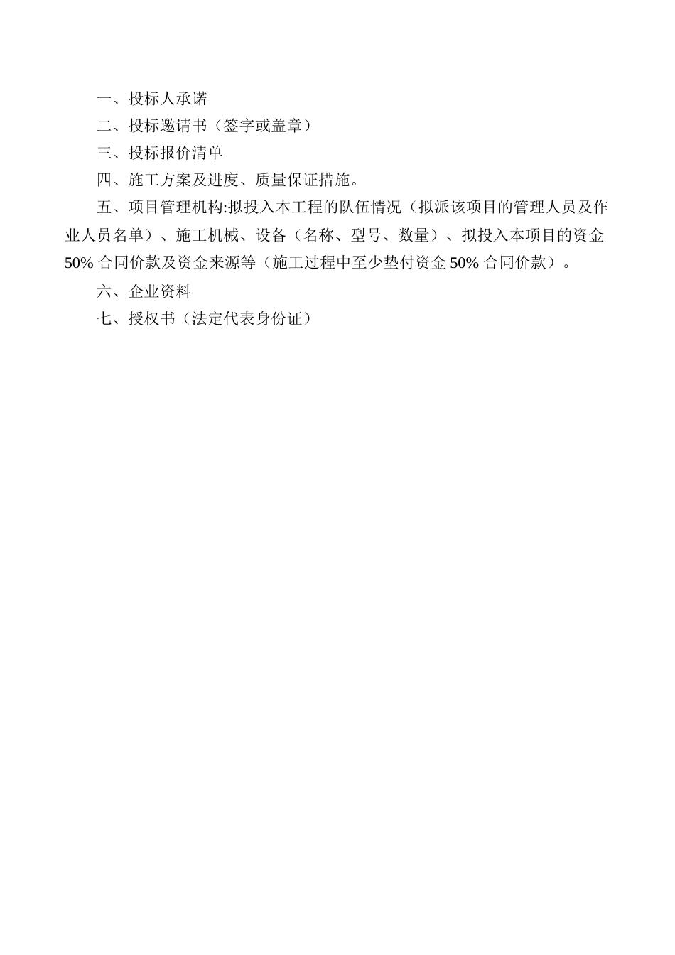 防浪林投标书_第2页