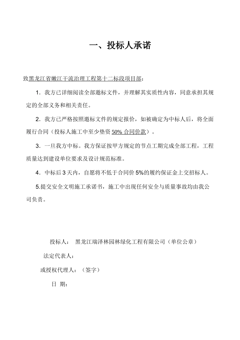 防浪林投标书_第3页