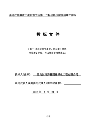 防浪林投标书