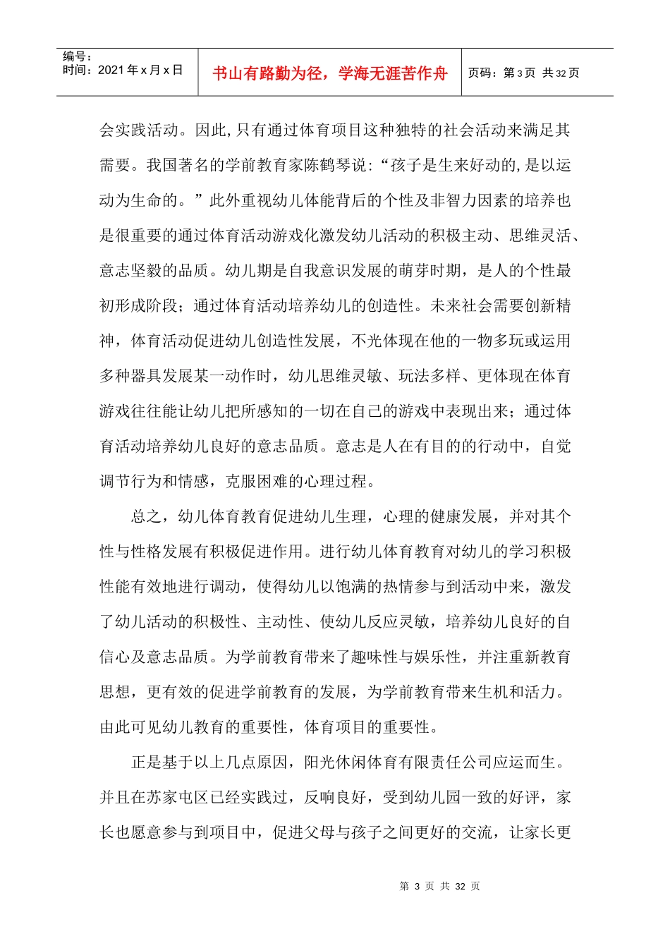 阳光休闲体育策划方案（DOC31页）_第3页