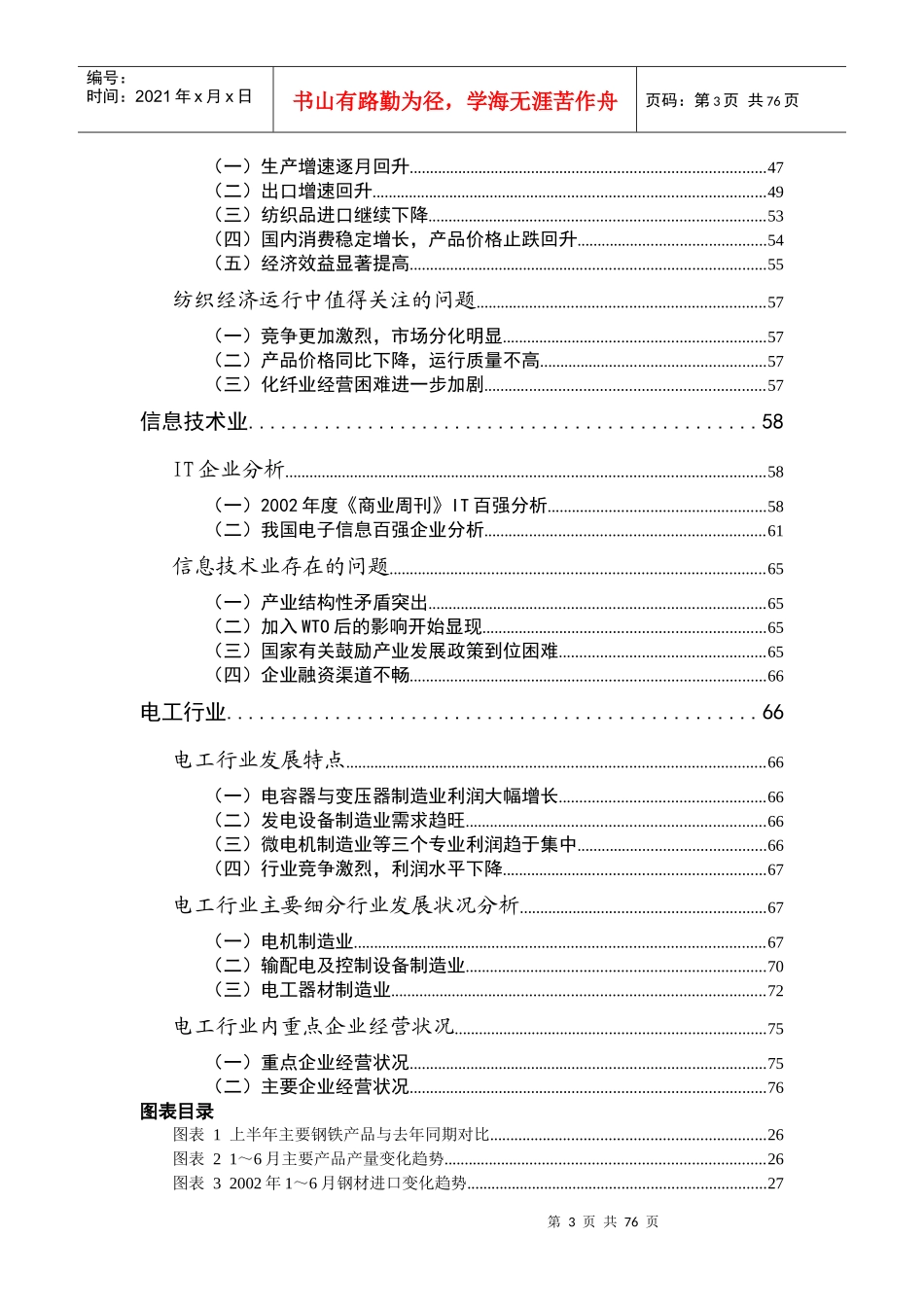 银联信第17期《行业报告》之广度行业信息_第3页