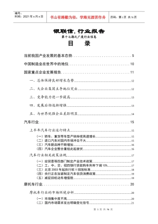 银联信第17期《行业报告》之广度行业信息