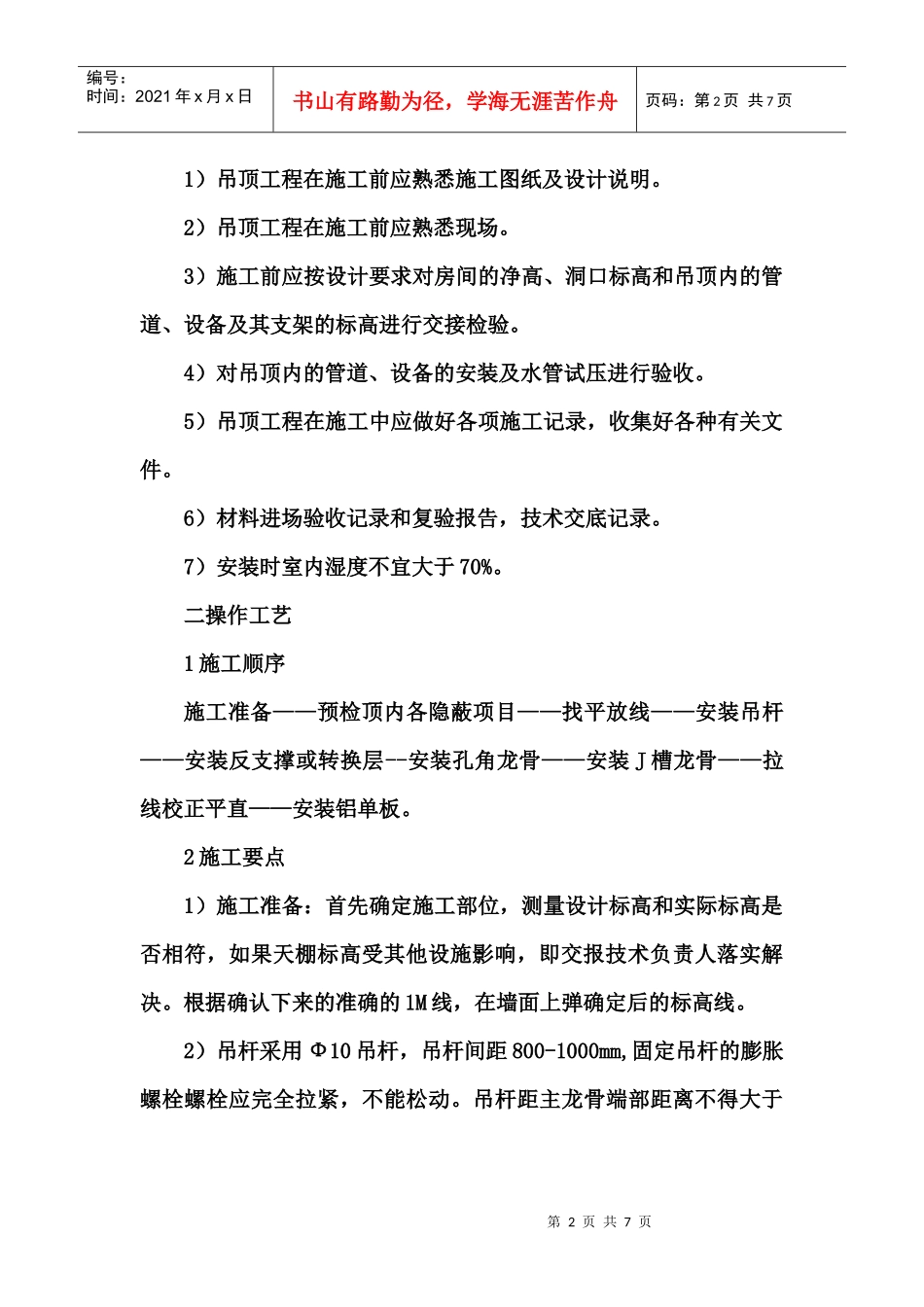 铝单板吊顶施工方法_第2页