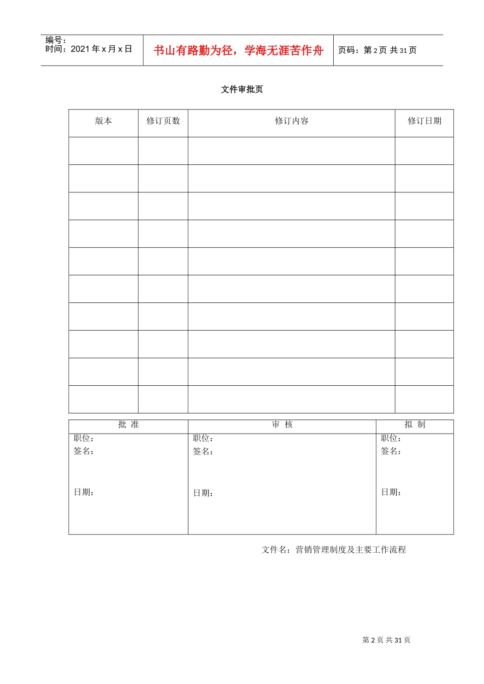 销售管理制度及主要工作流程(DOC30页)_第2页