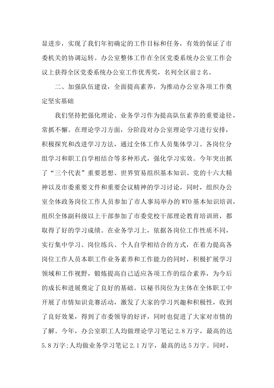 领导班子个人述职报告_第2页