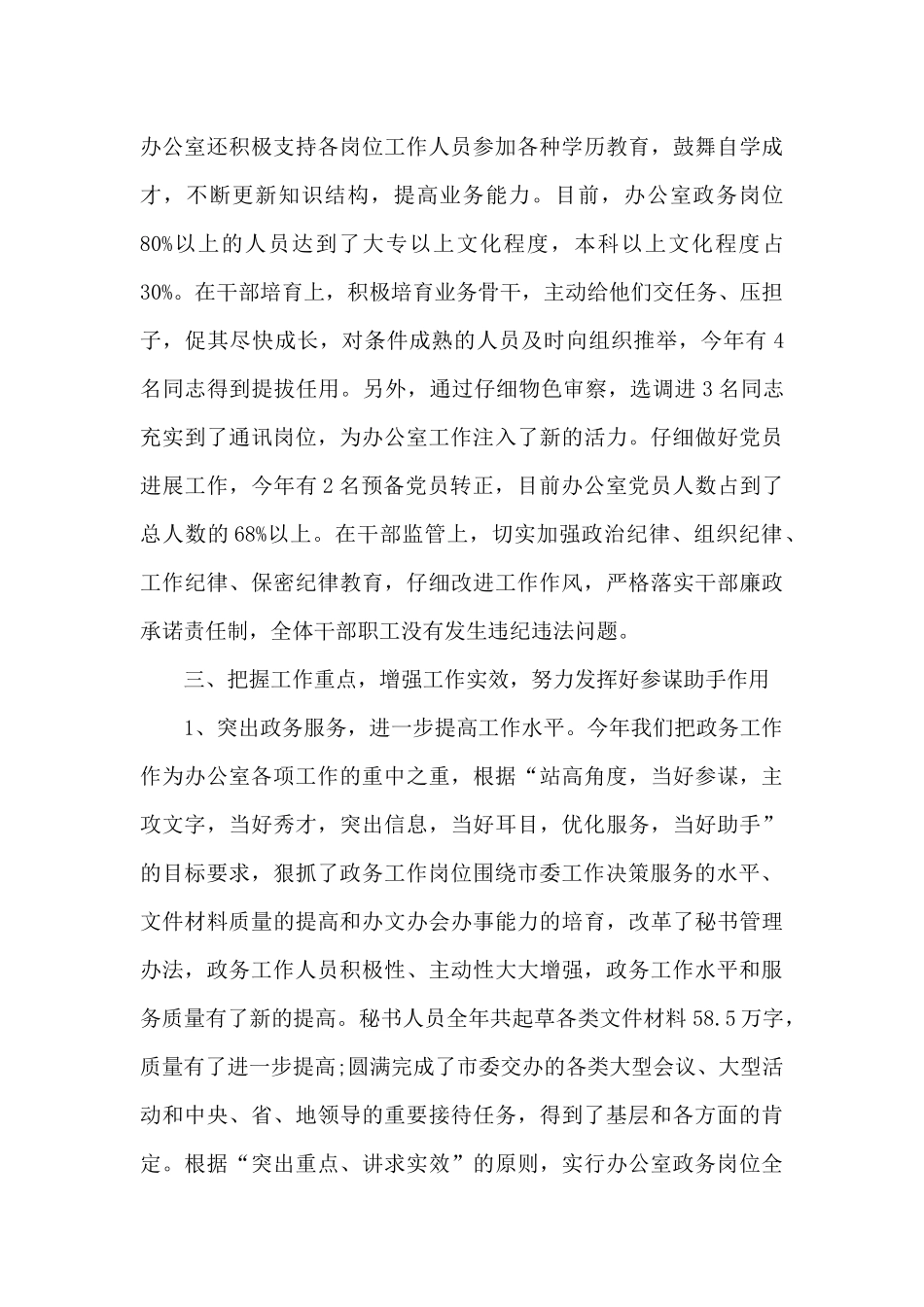 领导班子个人述职报告_第3页