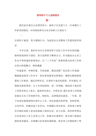 领导班子个人述职报告