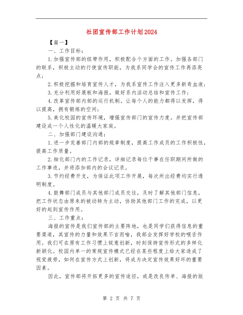 社团宣传部工作计划2024_第2页