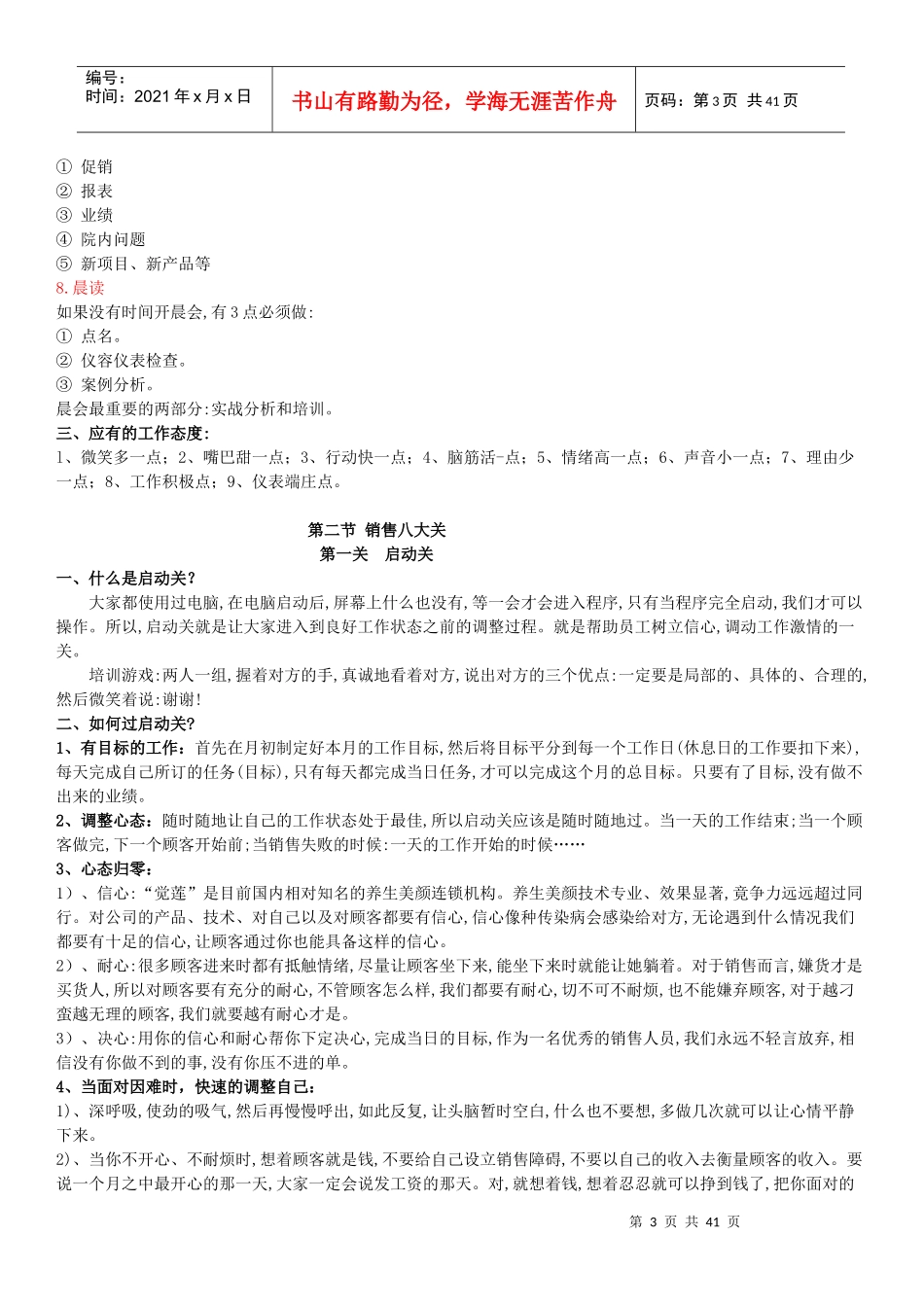 销售管理培训手册_第3页