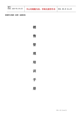销售管理培训手册