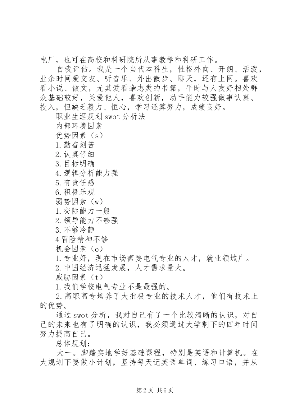 个人职业素养提升计划范文-个人职业素养提升计划_第2页