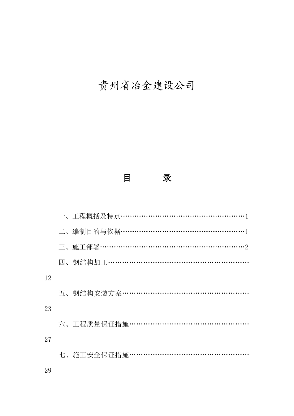 钢结构施工组织_第2页