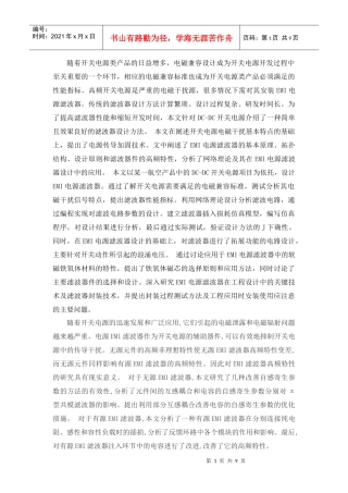 随着开关电源类产品的日益增多