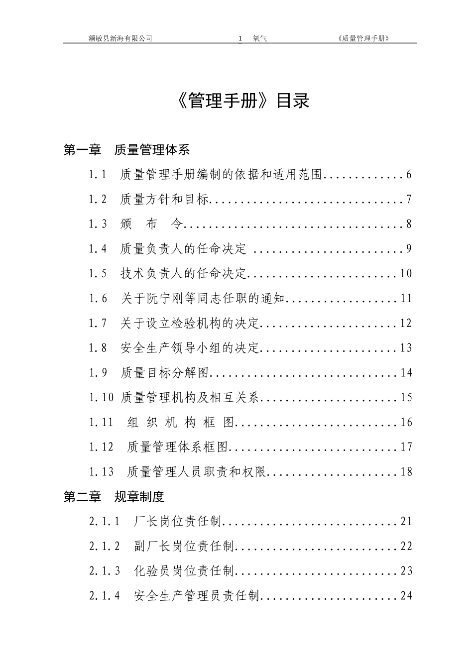 镇远县乙炔氧气厂质量管理手册[1]_第1页