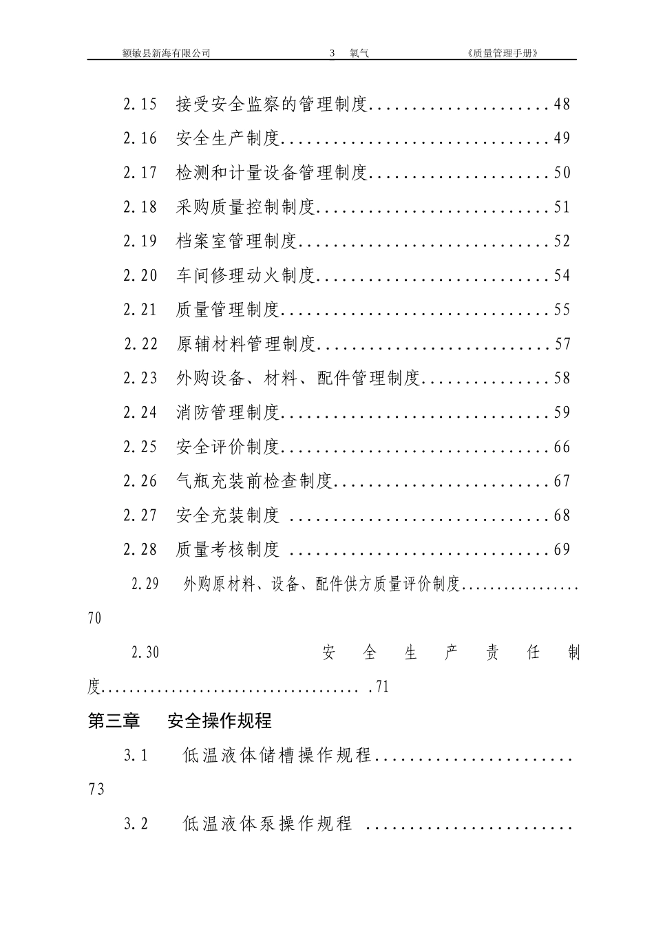 镇远县乙炔氧气厂质量管理手册[1]_第3页