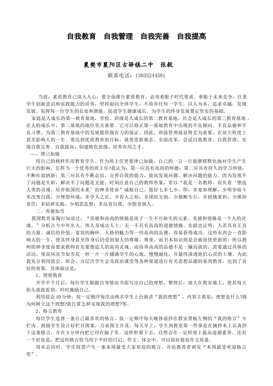 自我教育 自我管理 自我完善 自我提高_第2页