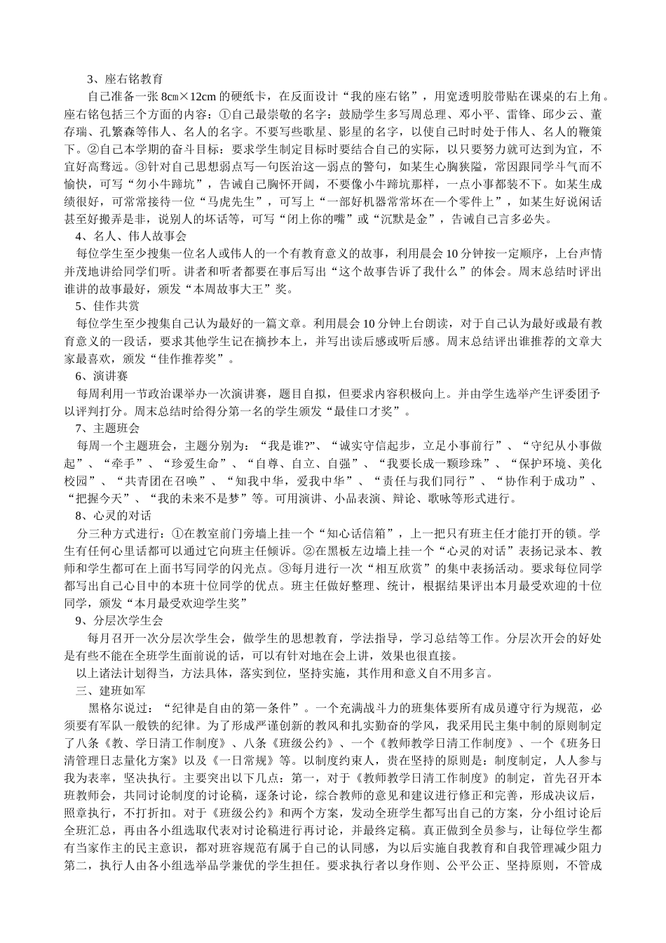 自我教育 自我管理 自我完善 自我提高_第3页