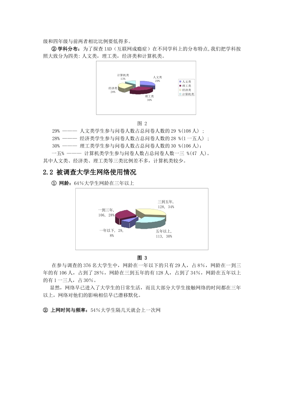 对江苏南京各高校的调研_第3页
