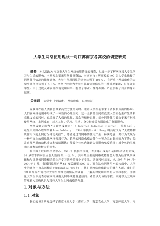 对江苏南京各高校的调研