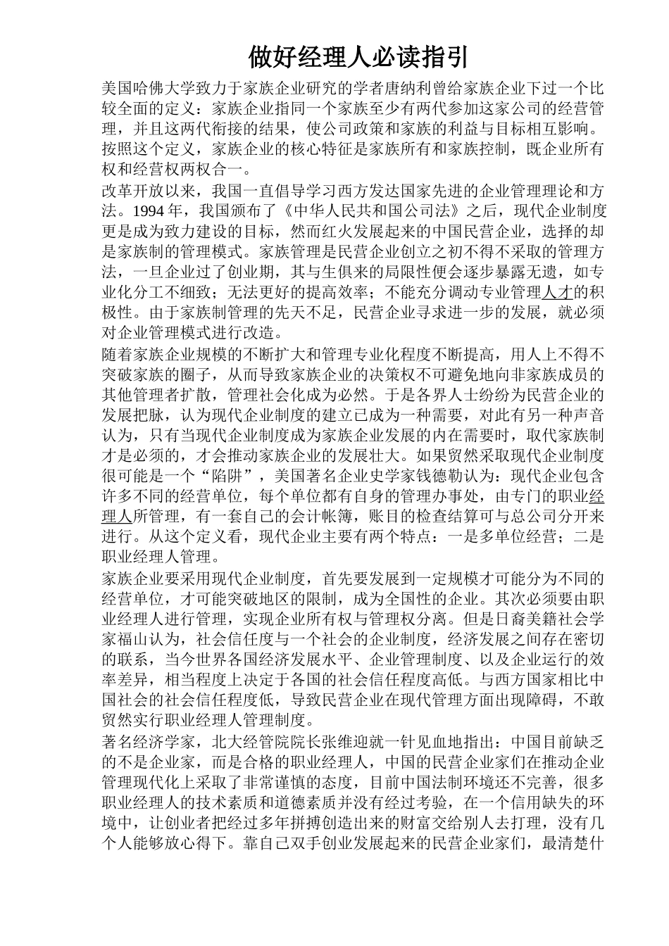 怎样做好经理人培训教材_第1页