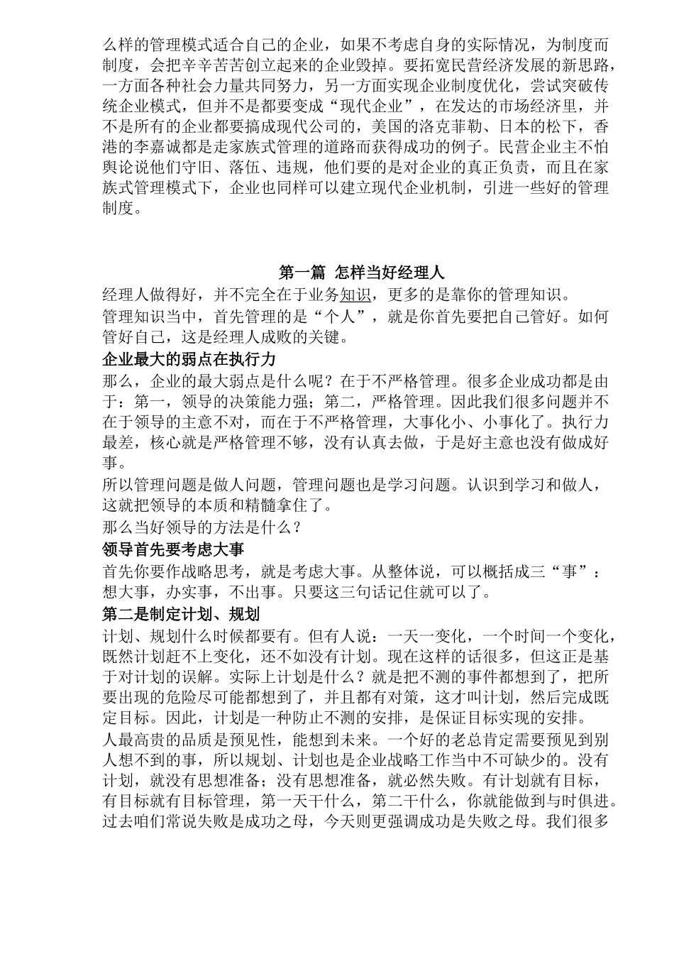 怎样做好经理人培训教材_第2页