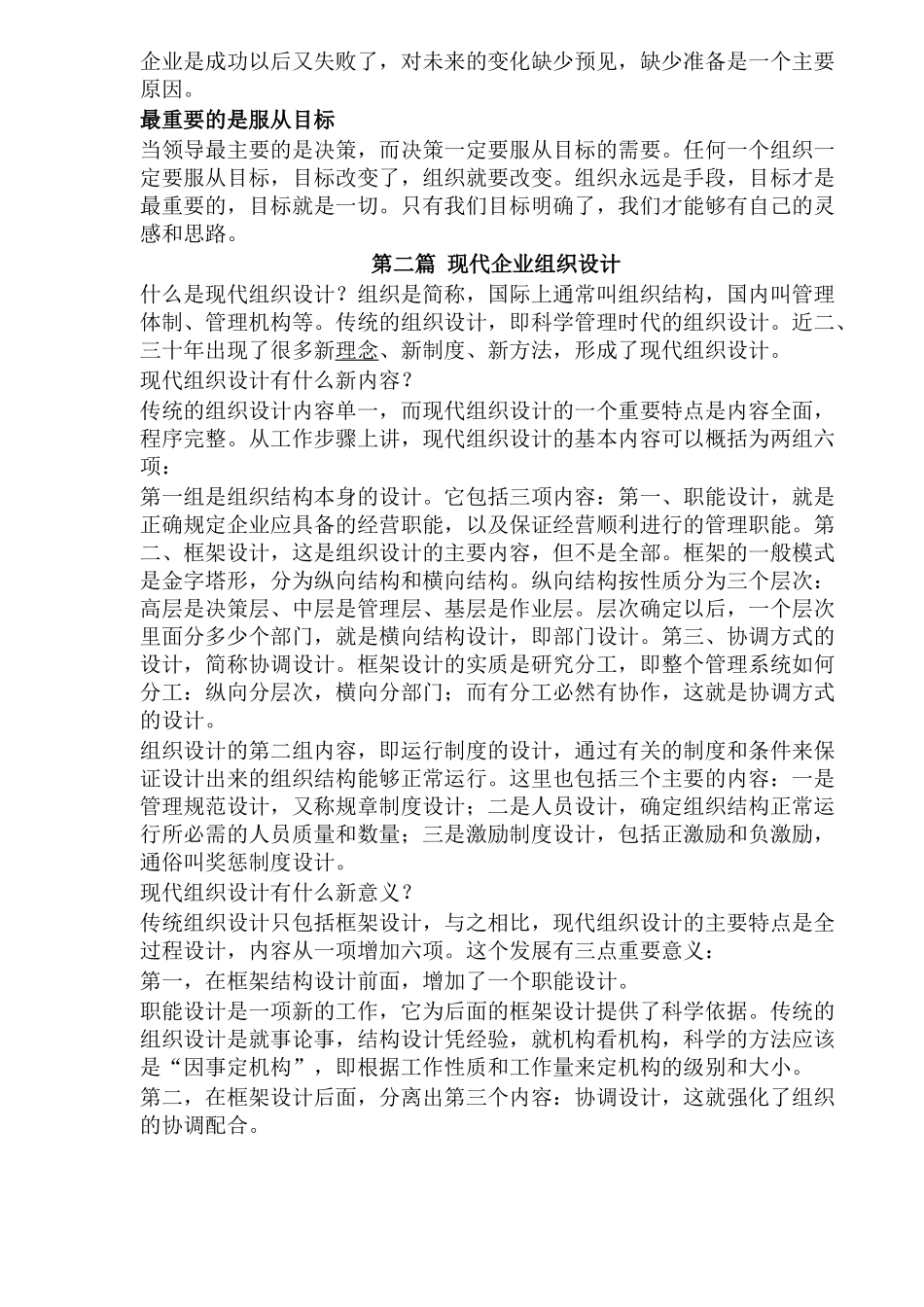 怎样做好经理人培训教材_第3页