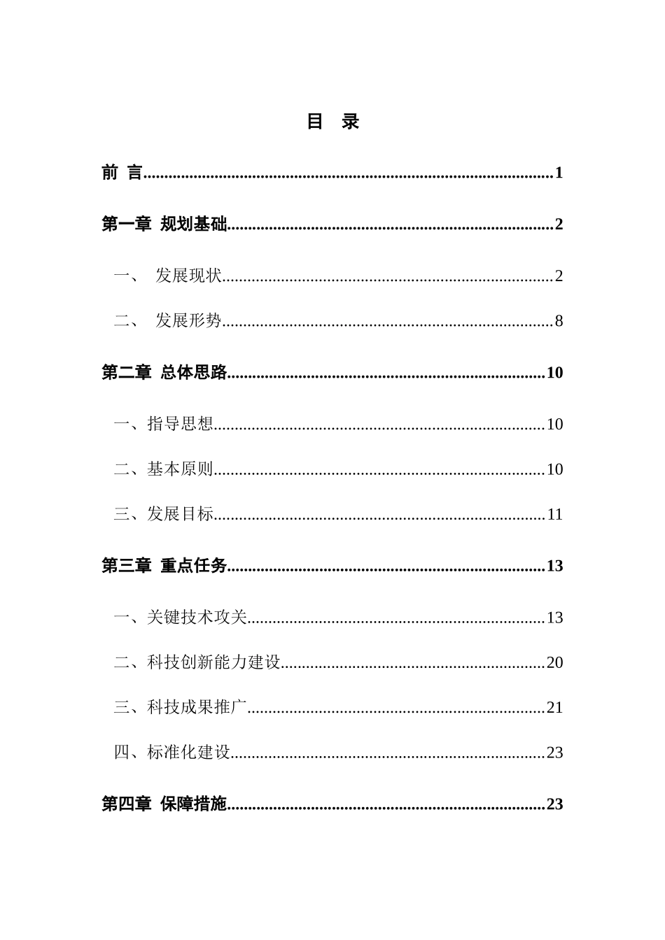 长江航运“十二五”科技发展规划_第2页