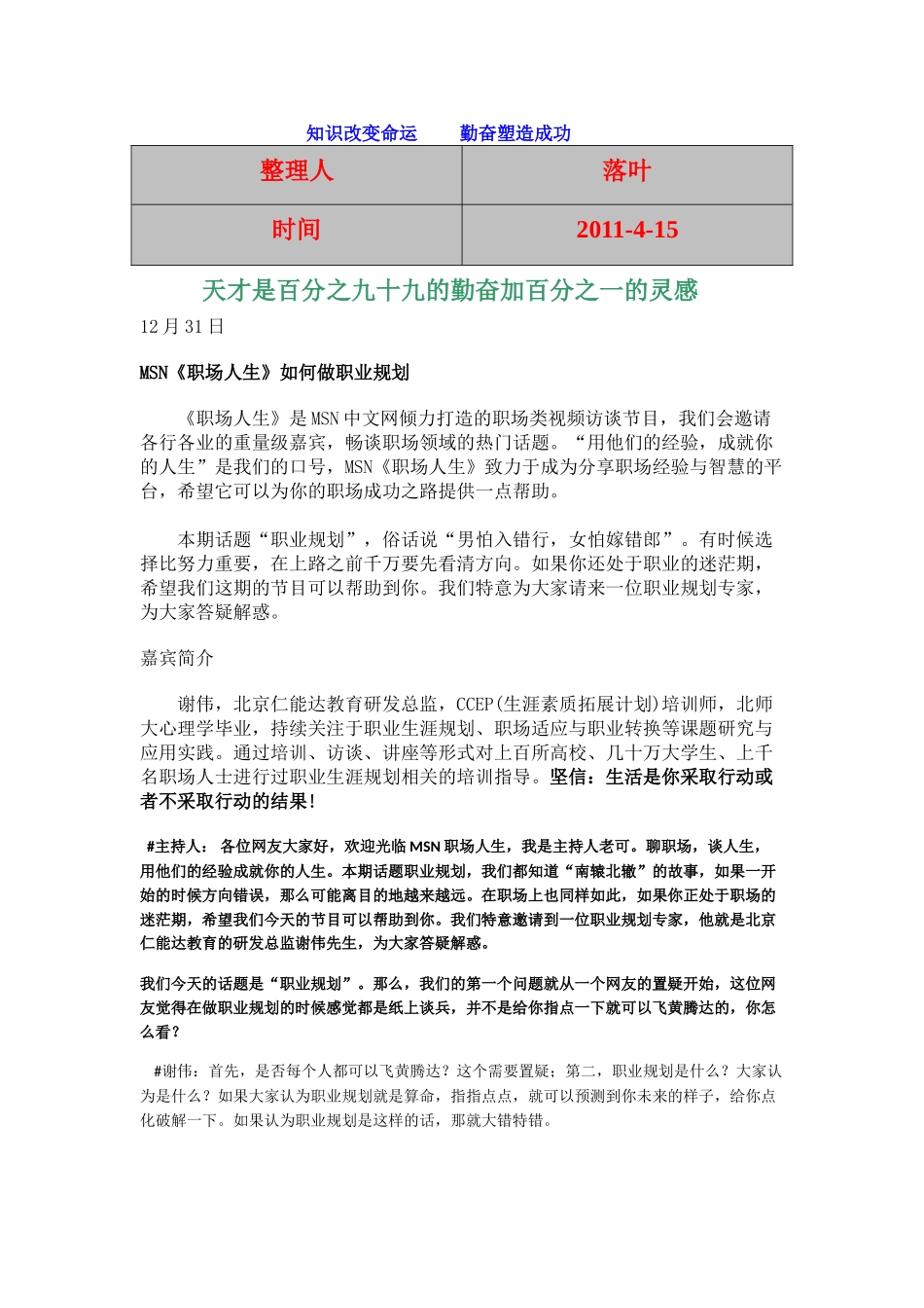 职场人生之如何做职业规划_第1页