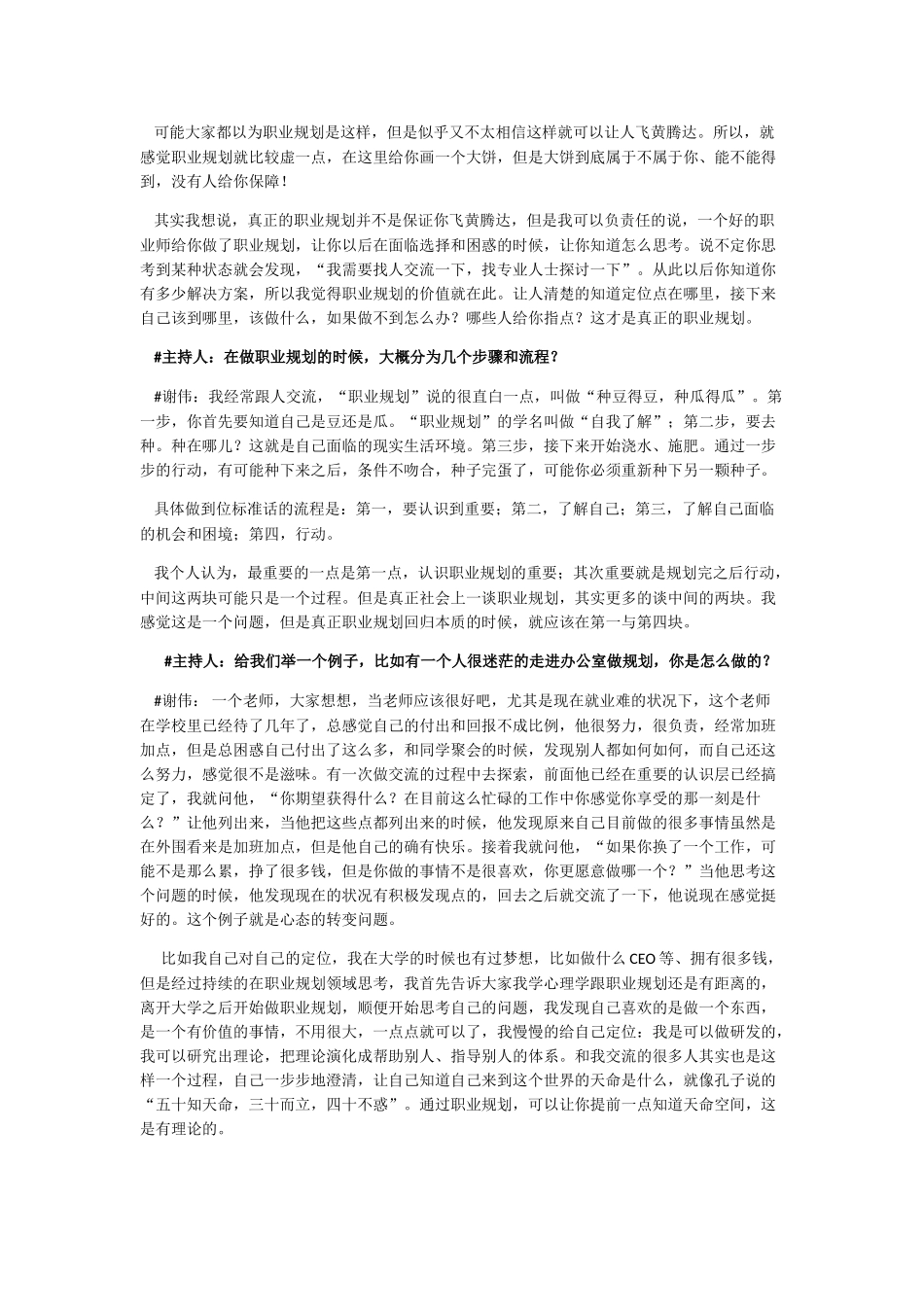 职场人生之如何做职业规划_第2页