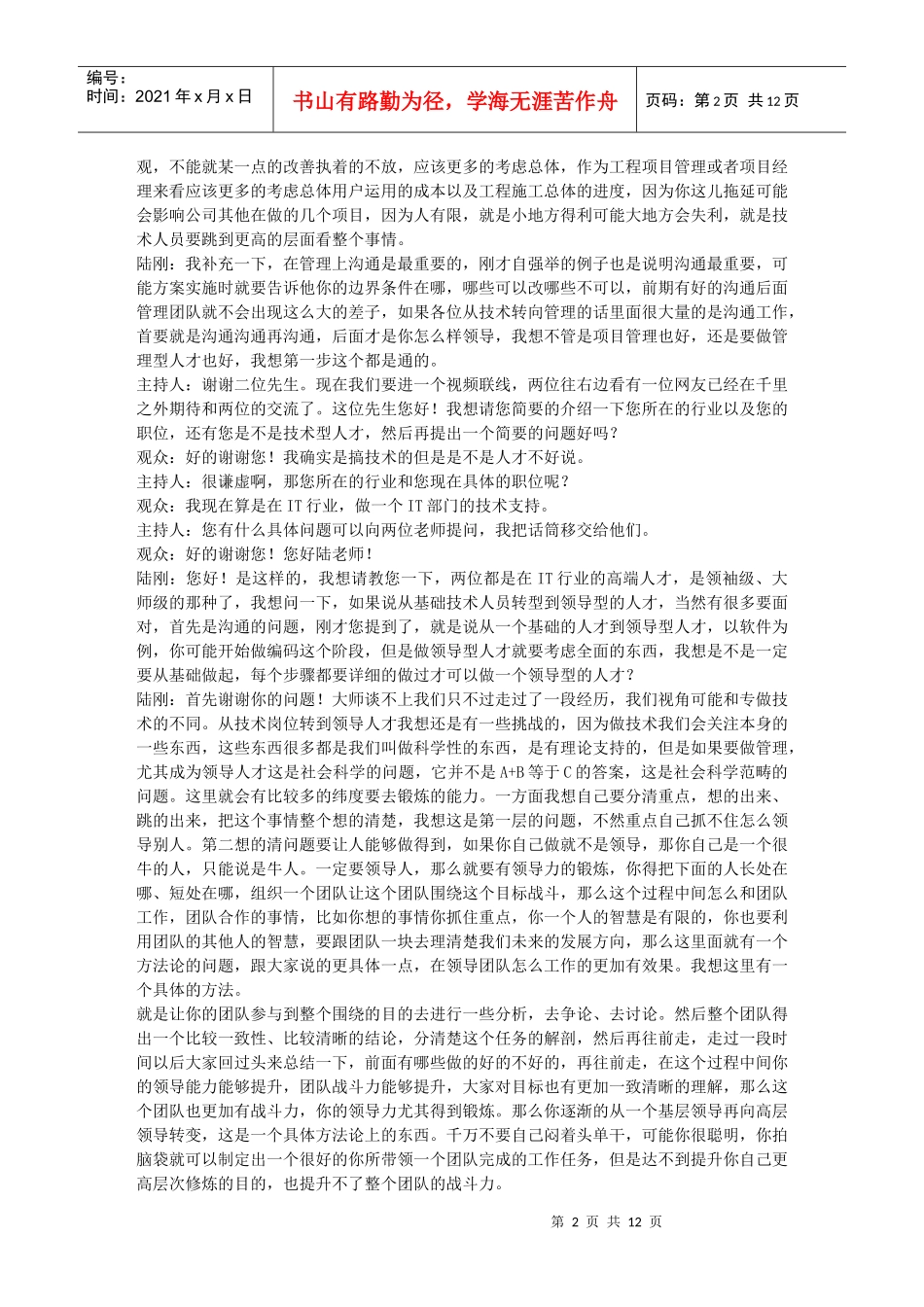 陆刚、周自强：技术人才如何成为领导者_第2页