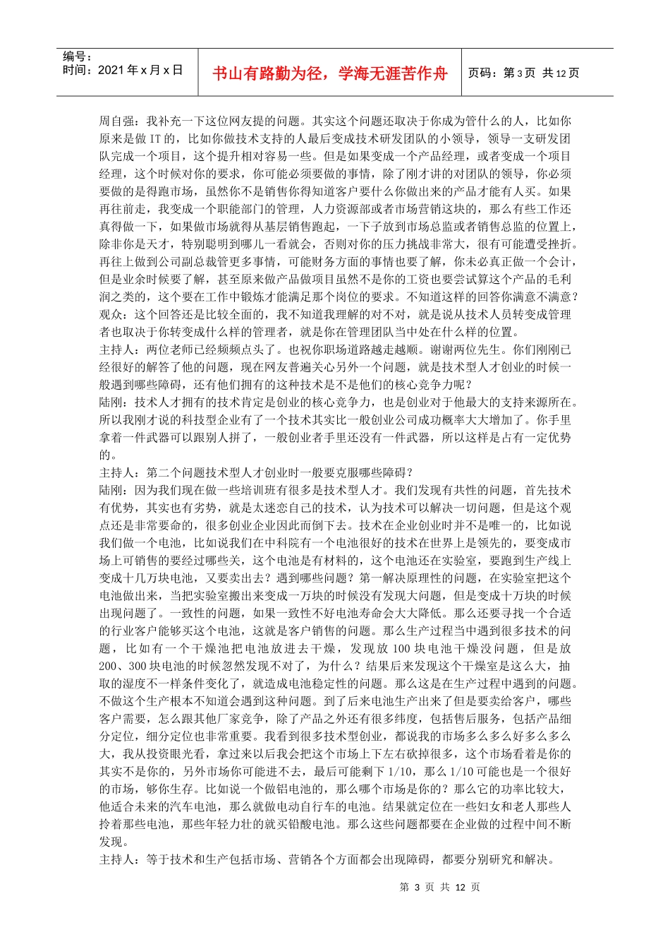 陆刚、周自强：技术人才如何成为领导者_第3页