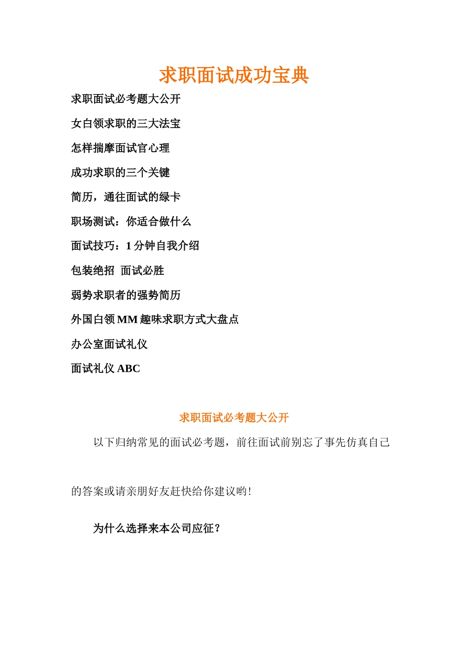 求职面试成功宝典_第1页