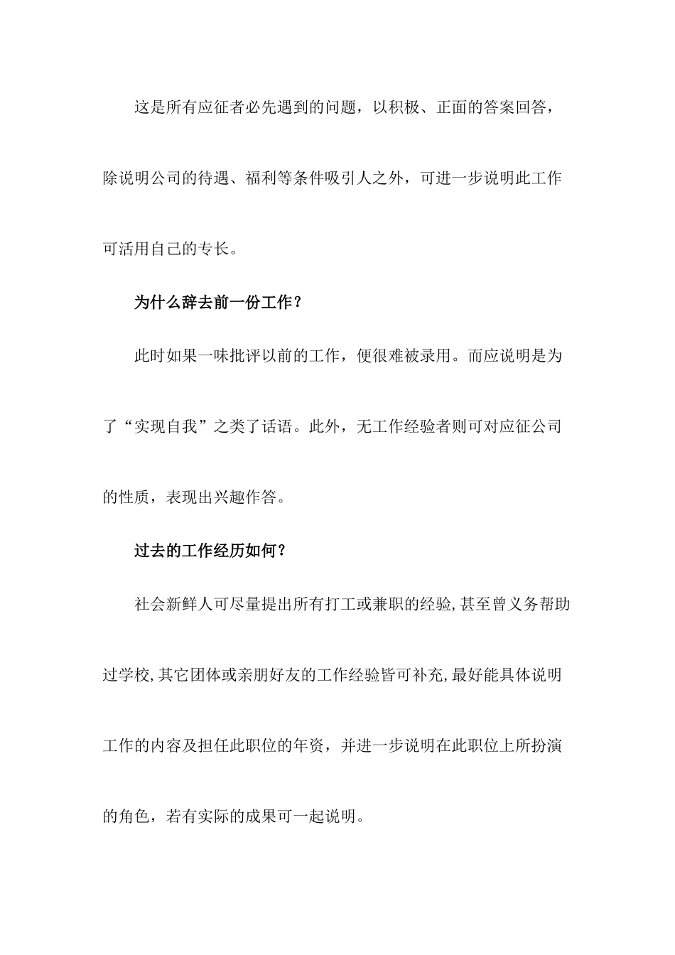 求职面试成功宝典_第2页