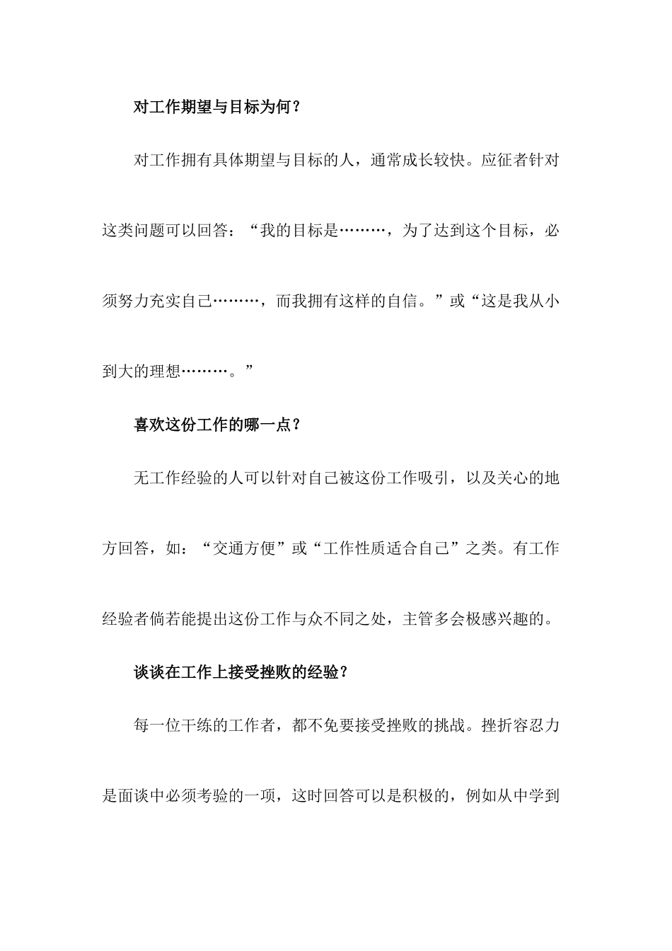 求职面试成功宝典_第3页