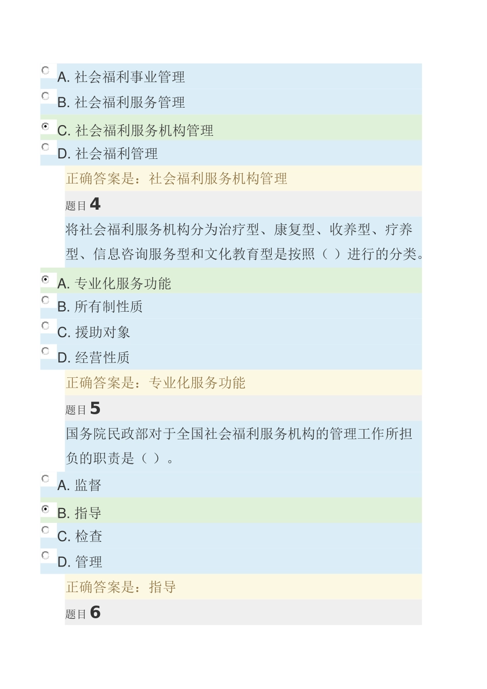 社会福利与保障-形考作业1-4(56页)_第2页