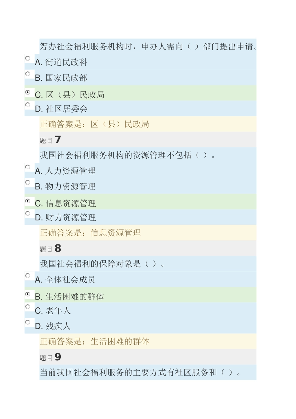 社会福利与保障-形考作业1-4(56页)_第3页