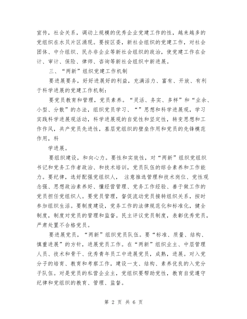 2024年区民营党工委工作计划与2024年区统计法制工作打算汇编_第2页