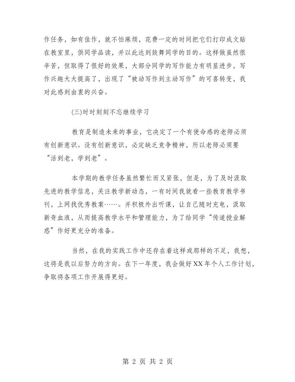2024年10月教师工作总结范文2_第2页